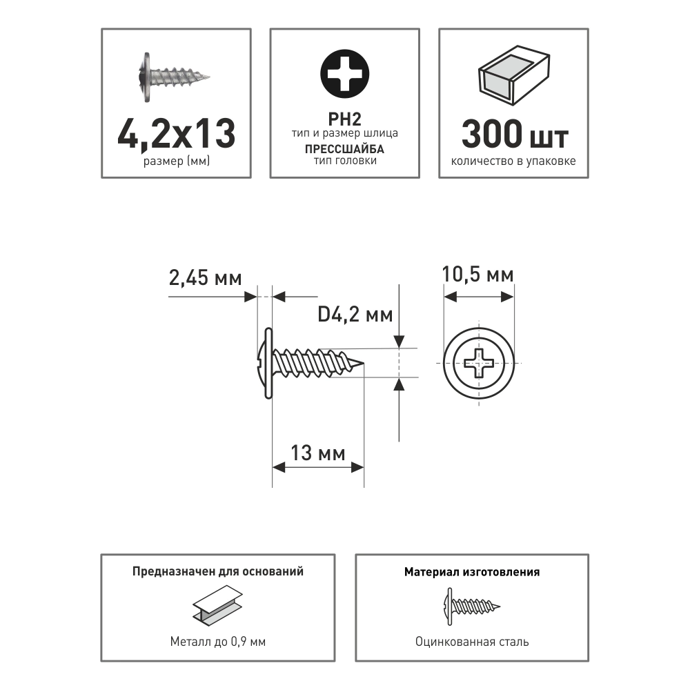 Саморезы с прессшайбой 4,2х13 мм 300 шт KOELNER
