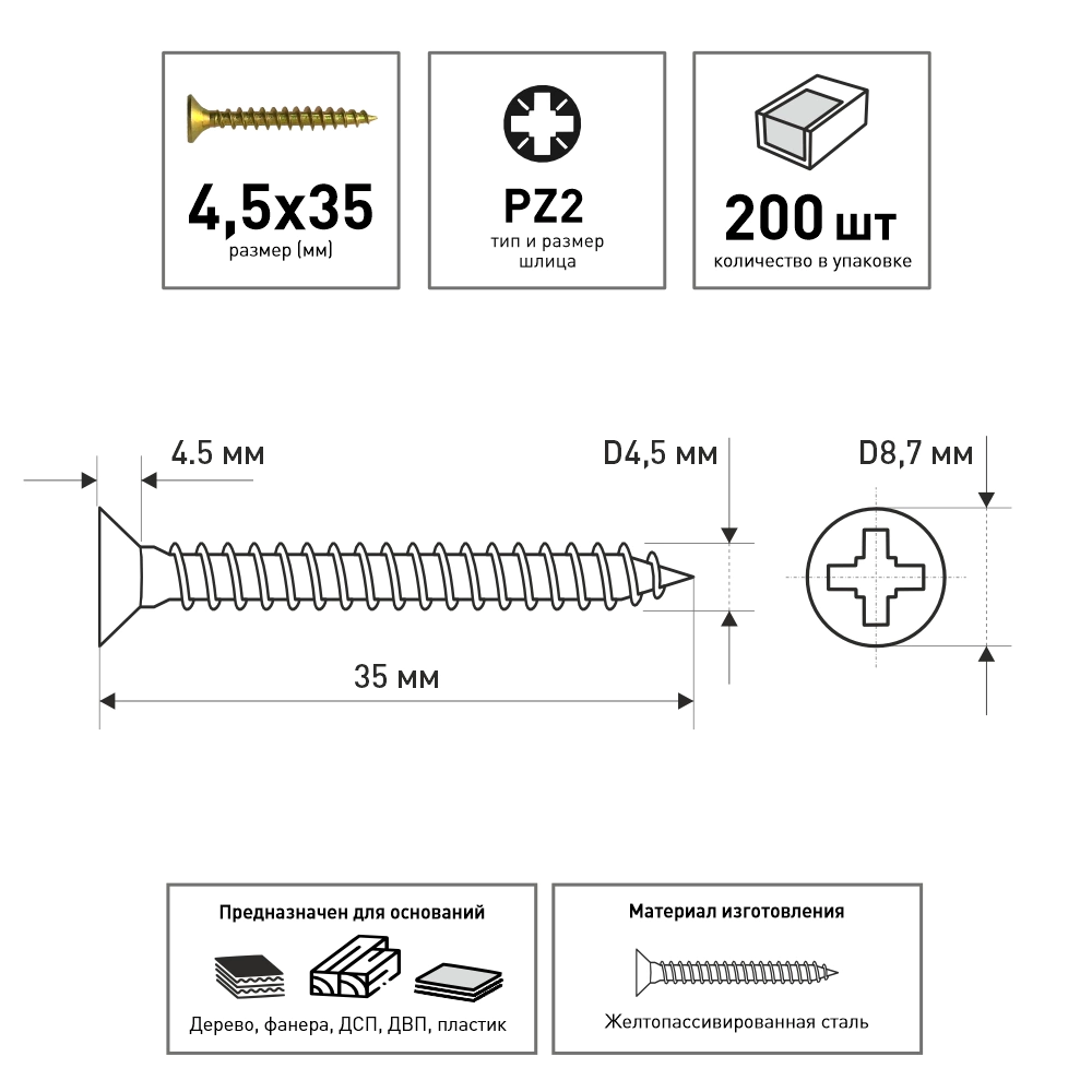 Шурупы по дереву 4,5х35 мм 200 шт универсальные FIXBERG