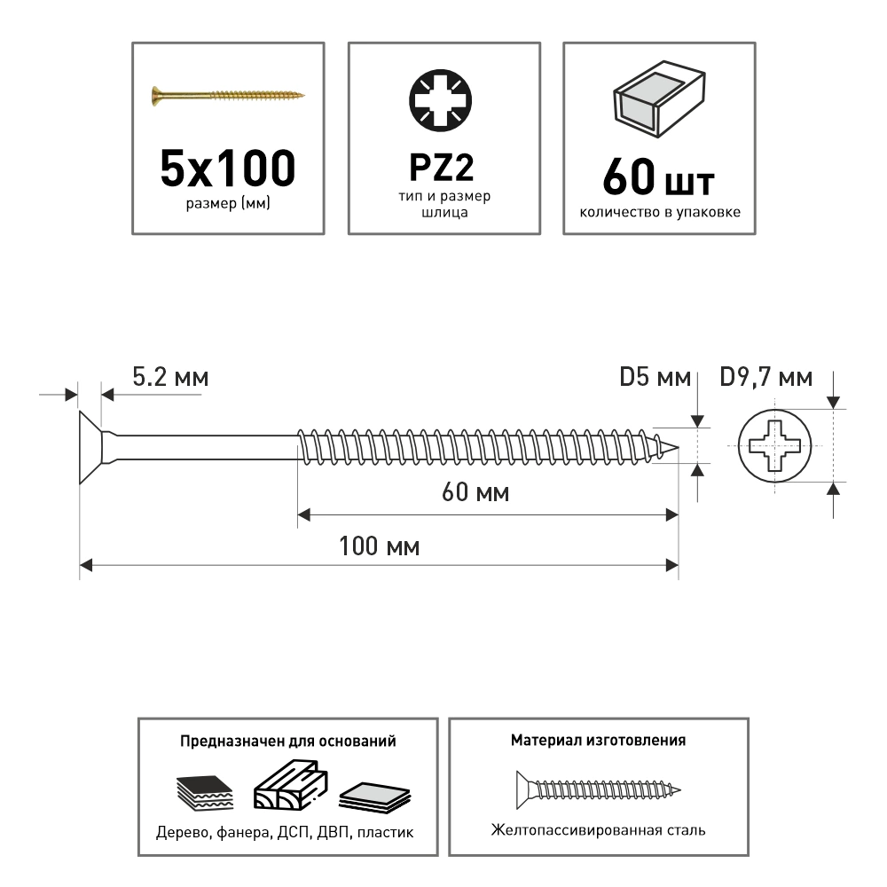 Шурупы по дереву 5х100 мм 60 шт универсальные FIXBERG