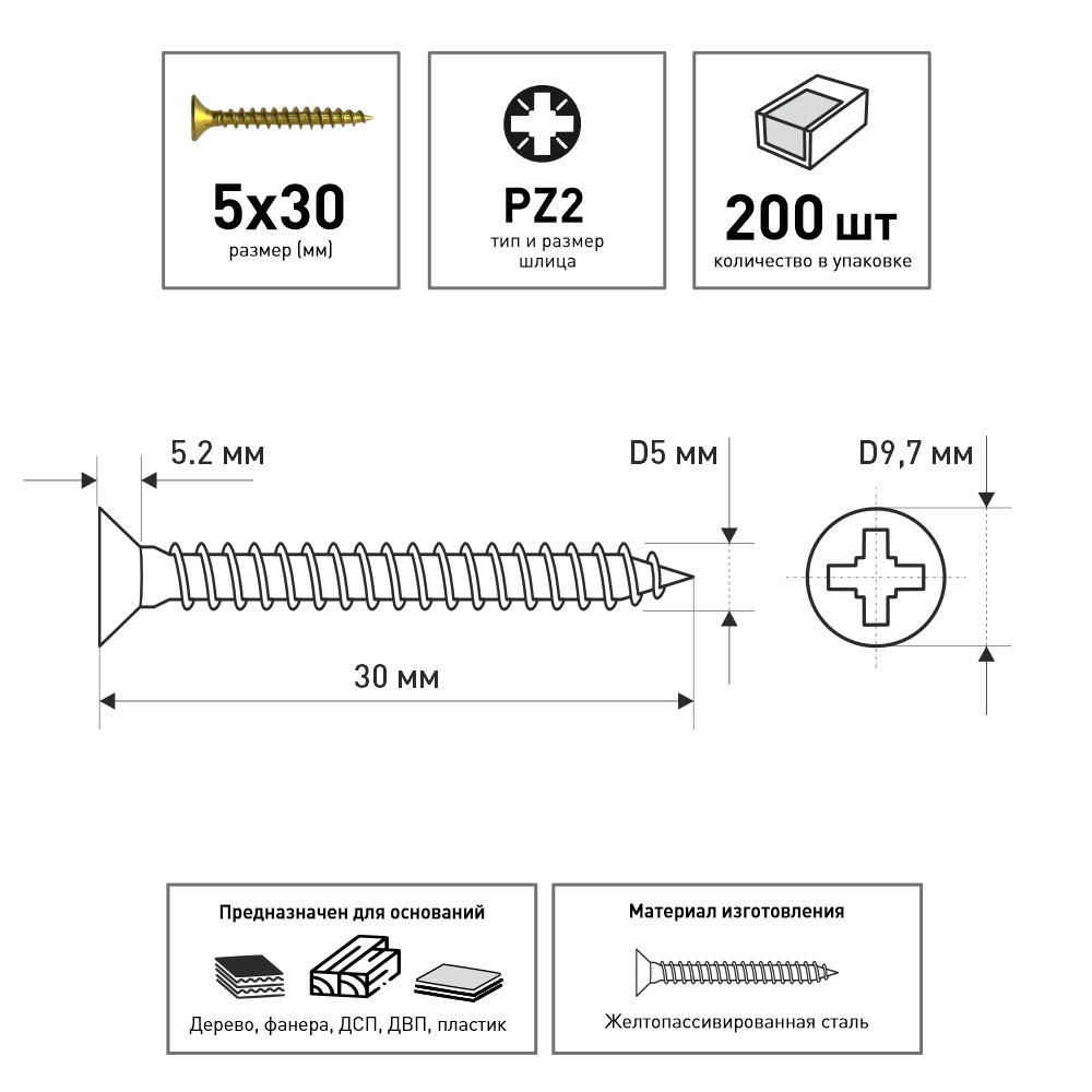 Шурупы по дереву 5х30 мм 200 шт универсальные FIXBERG