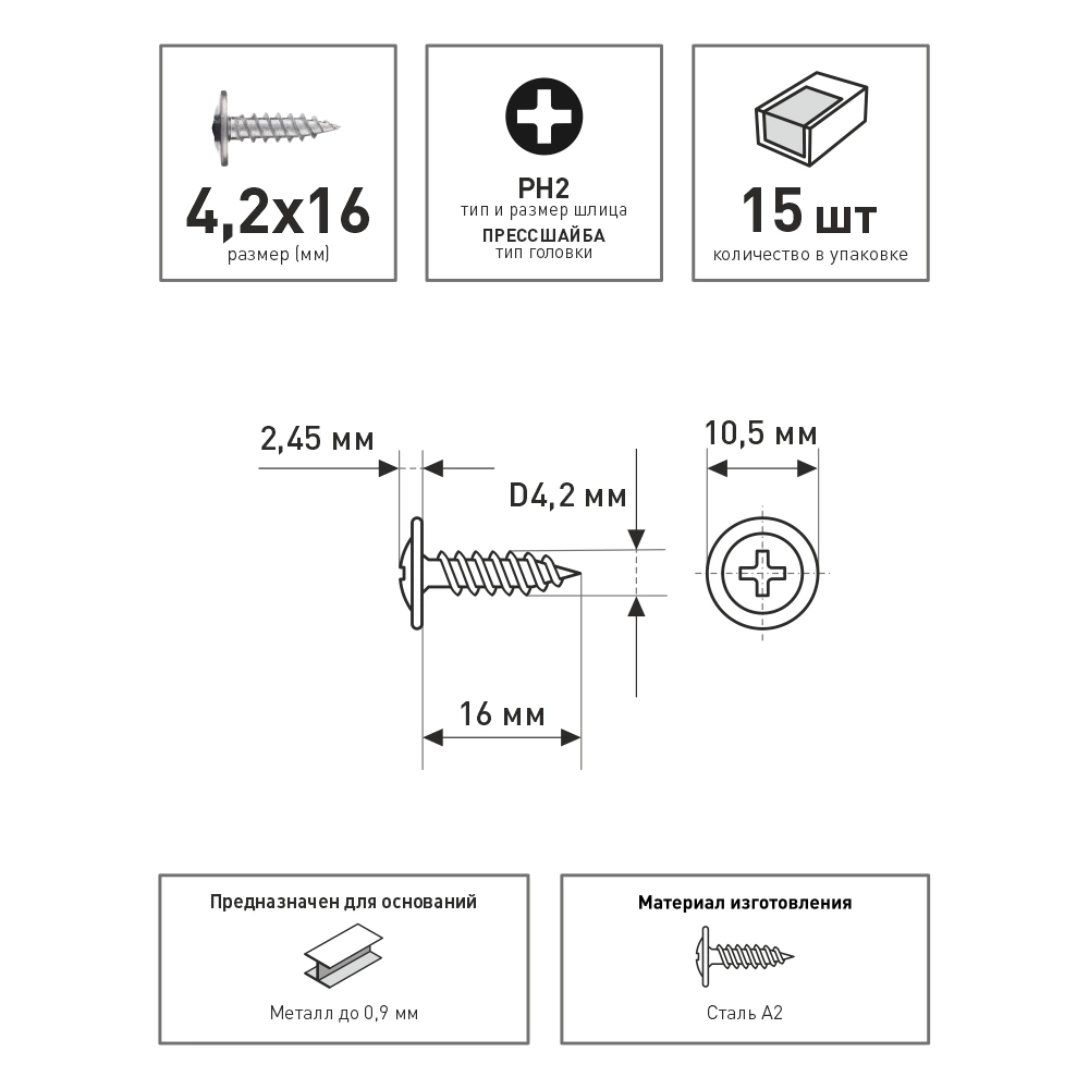 Саморезы с прессшайбой 4,2х16 мм 15 шт нержавеющая сталь FIXBERG