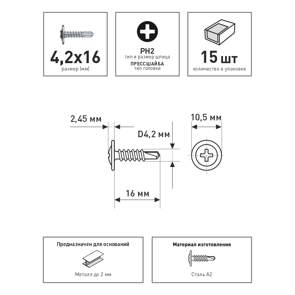 Саморезы с прессшайбой 4,2х16 мм 15 шт со сверлом нержавеющая сталь FIXBERG