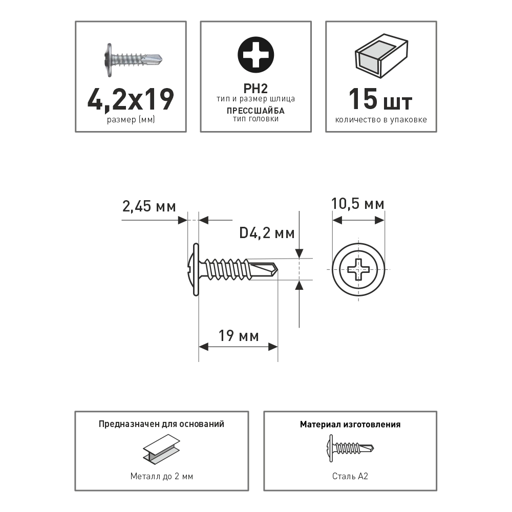 Саморезы с прессшайбой 4,2х19 мм 15 шт со сверлом нержавеющая сталь FIXBERG