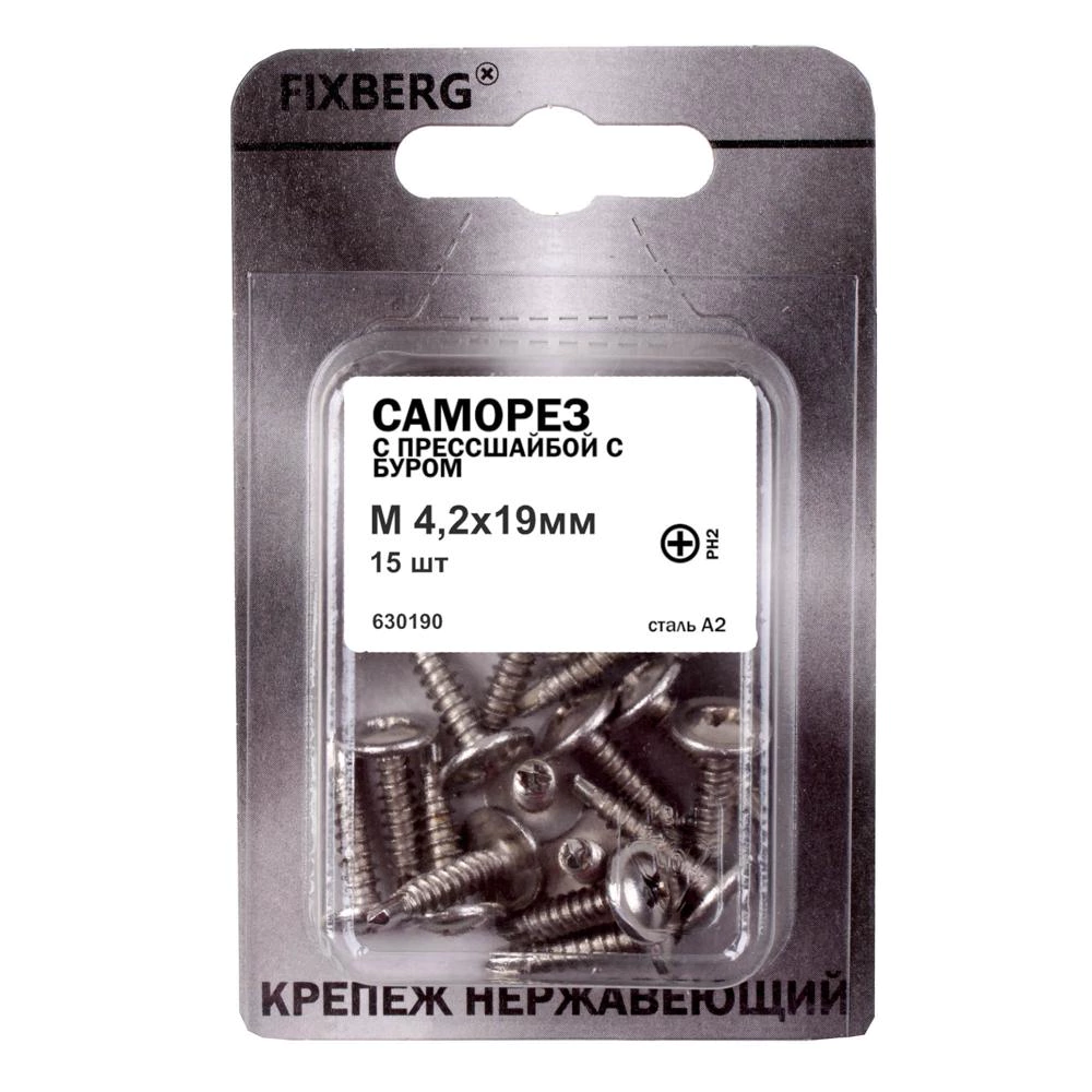 Саморезы с прессшайбой 4,2х19 мм 15 шт со сверлом нержавеющая сталь FIXBERG