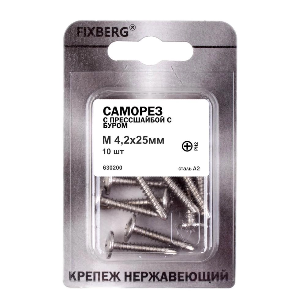 Саморезы с прессшайбой 4,2х25 мм 10 шт со сверлом нержавеющая сталь FIXBERG