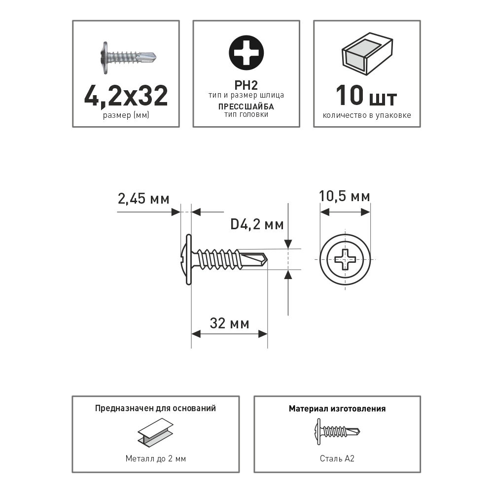 Саморезы с прессшайбой 4,2х32 мм 10 шт со сверлом нержавеющая сталь FIXBERG
