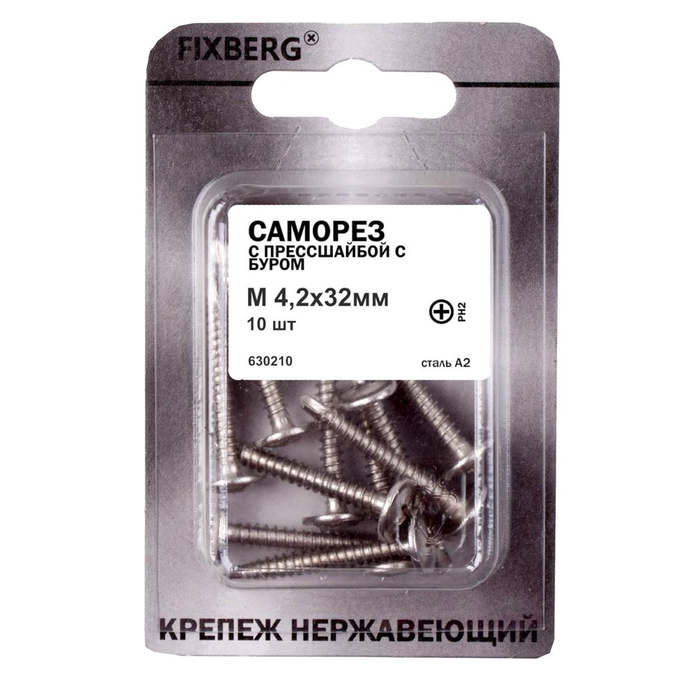 Саморезы с прессшайбой 4,2х32 мм 10 шт со сверлом нержавеющая сталь FIXBERG