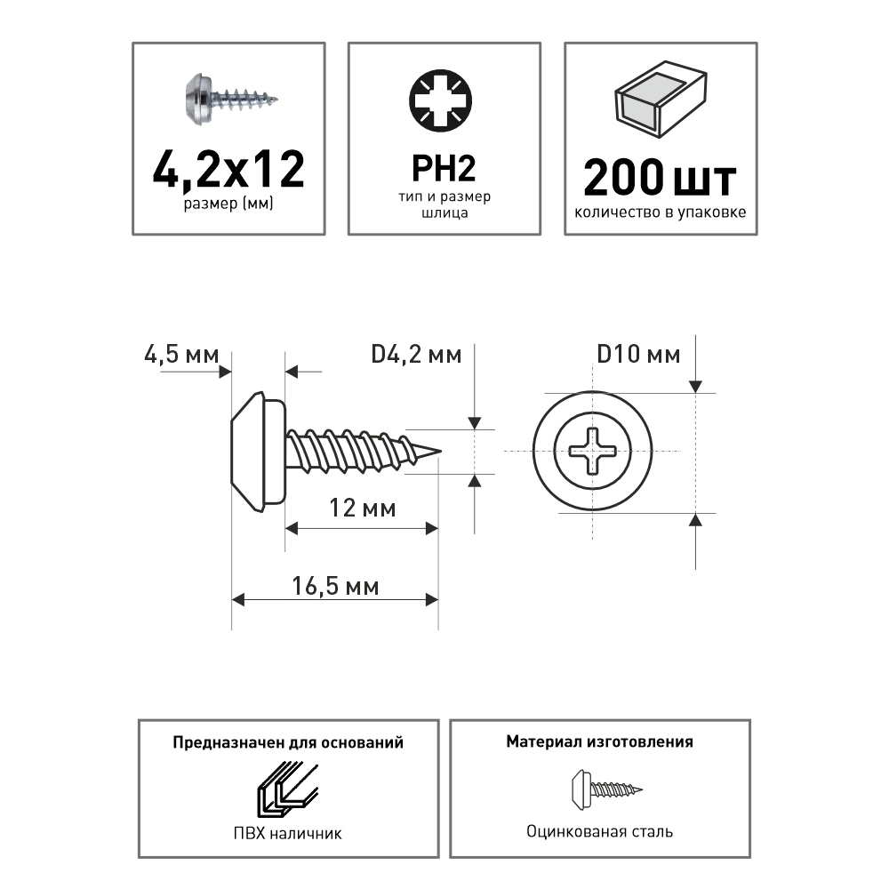 Ниппель-шуруп 4,2х12 мм 200 шт для ПВХ наличника Daxmer
