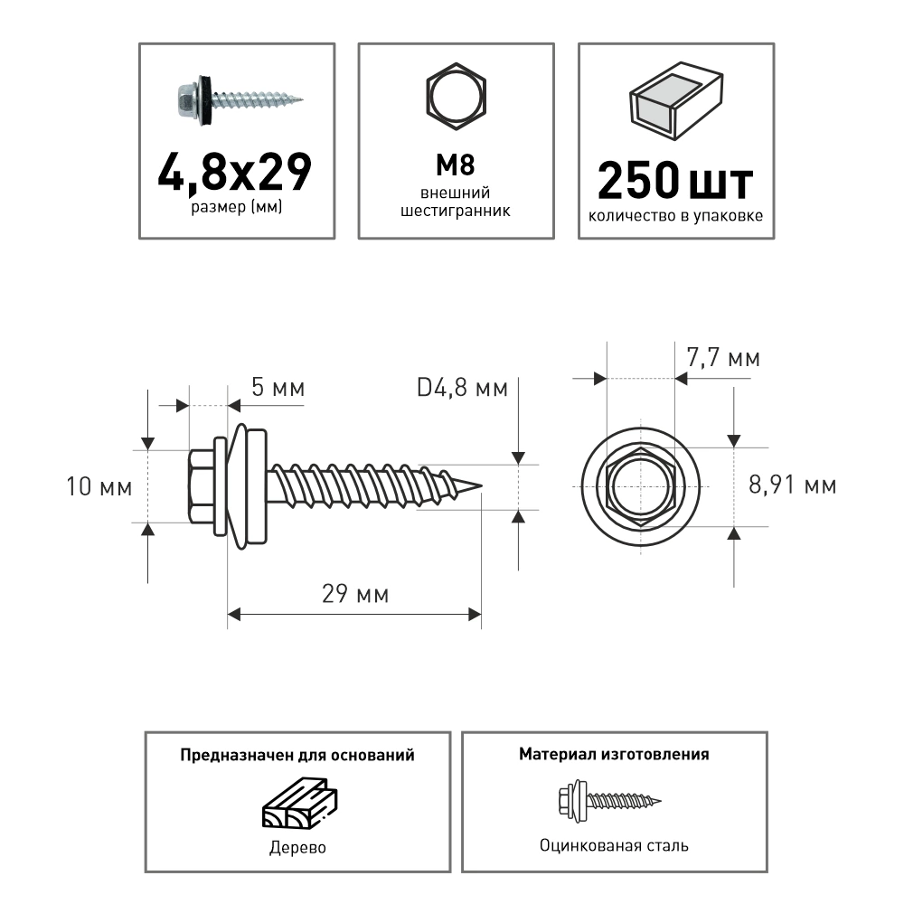 Кровельные саморезы 4,8х29 мм 250 шт по дереву оцинкованные Daxmer