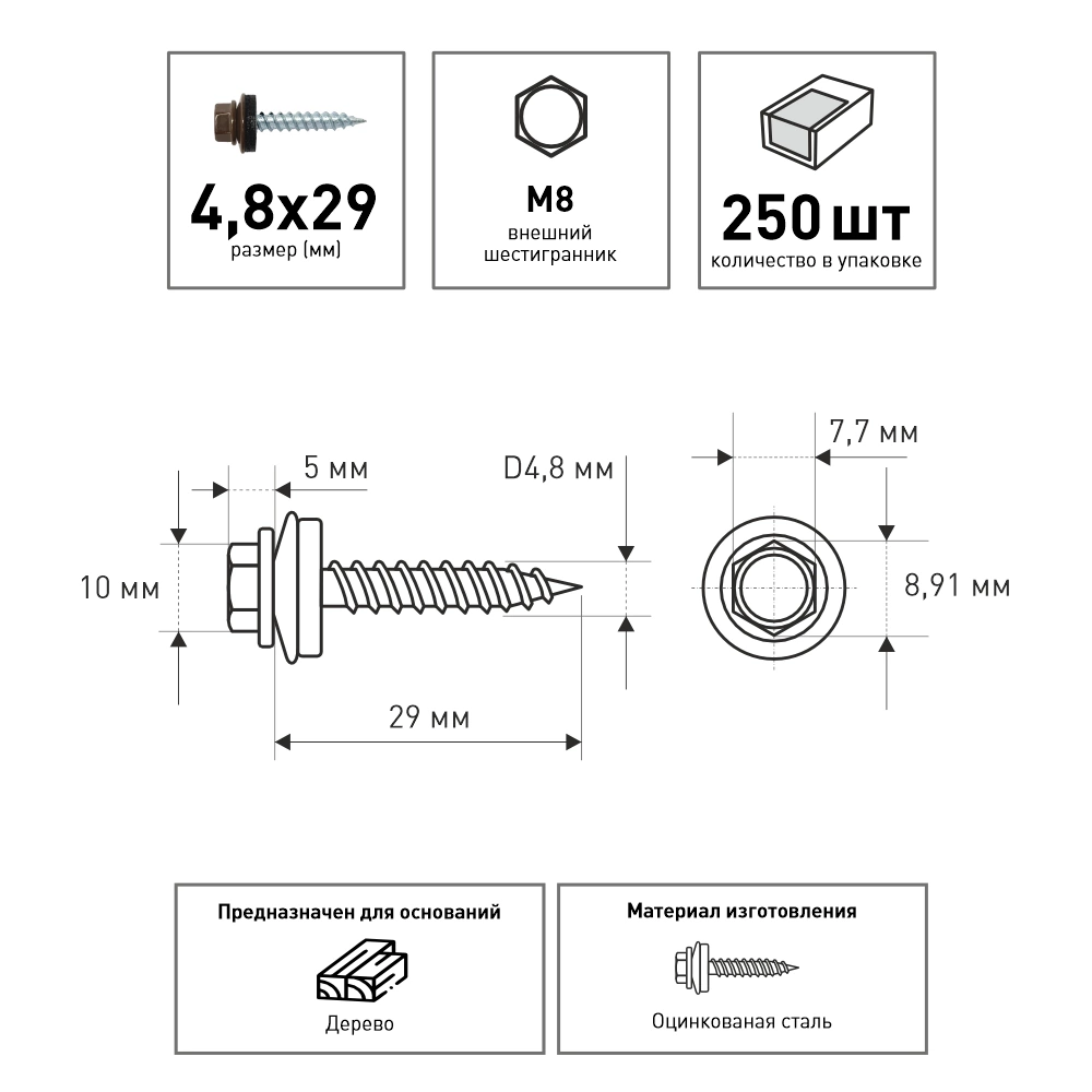 Кровельные саморезы 4,8х29 мм 250 шт по дереву RAL8017 Daxmer
