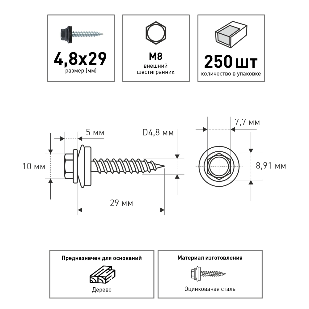 Кровельные саморезы 4,8х29 мм 250 шт по дереву RAL7024 Daxmer