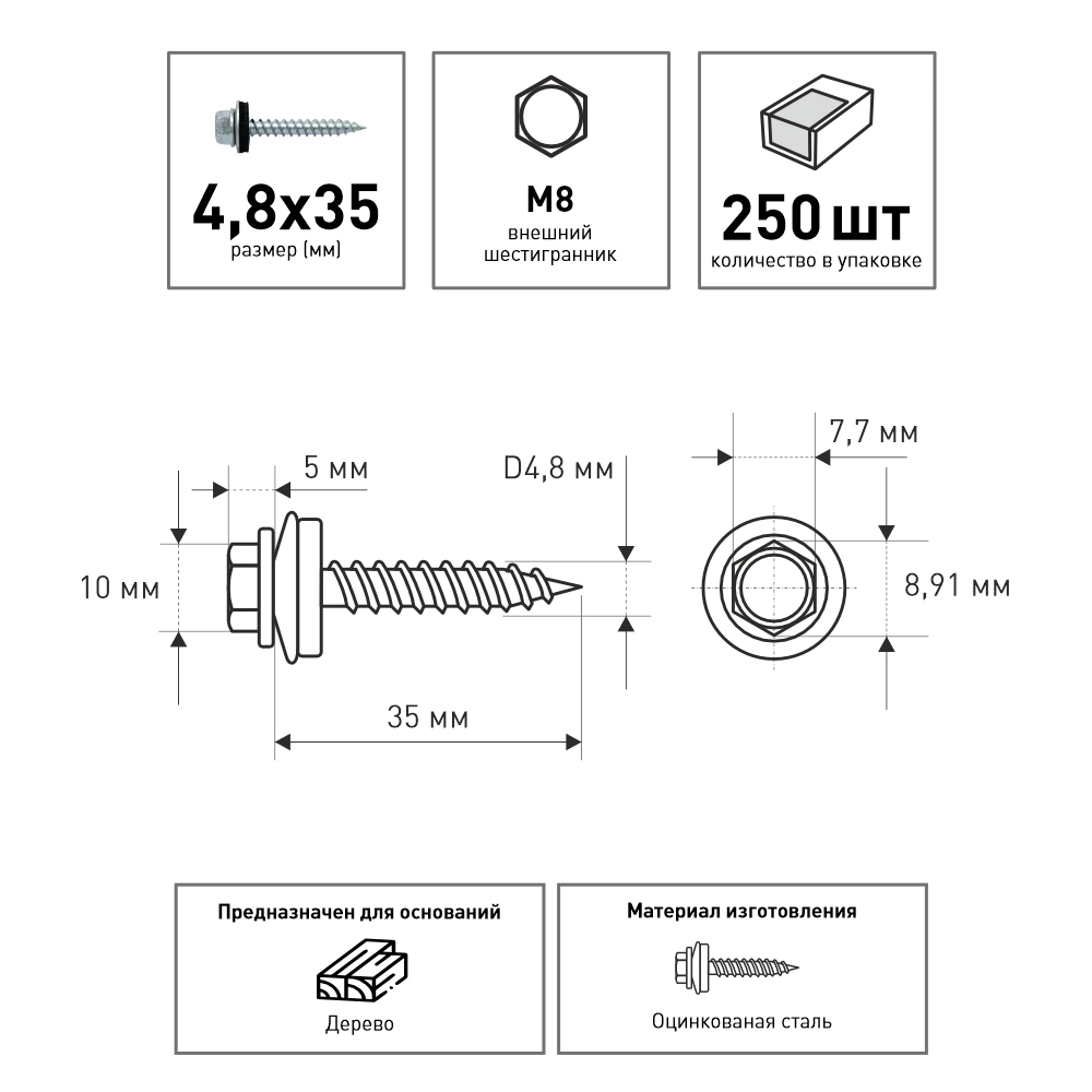 Кровельные саморезы 4,8х35 мм 250 шт по дереву оцинкованные Daxmer