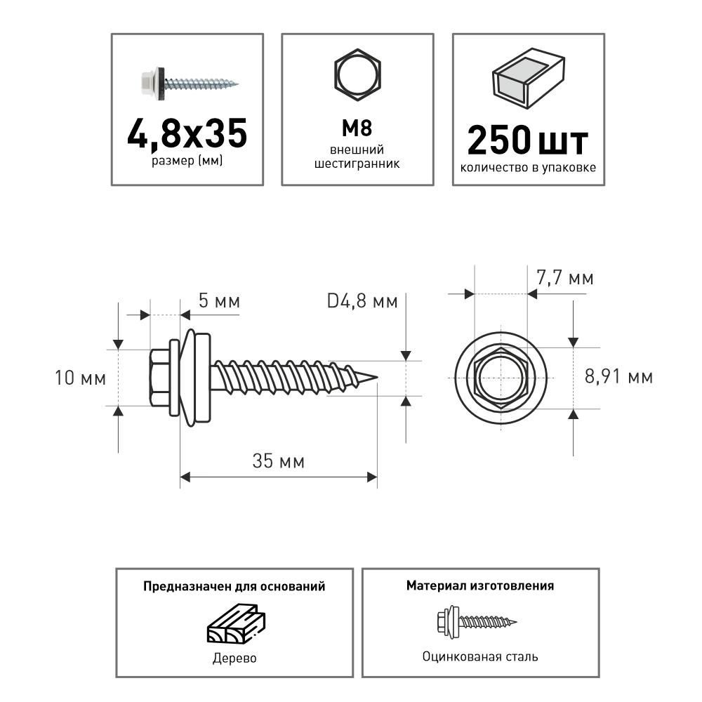 Кровельные саморезы 4,8х35 мм 250 шт по дереву RAL9003 Daxmer