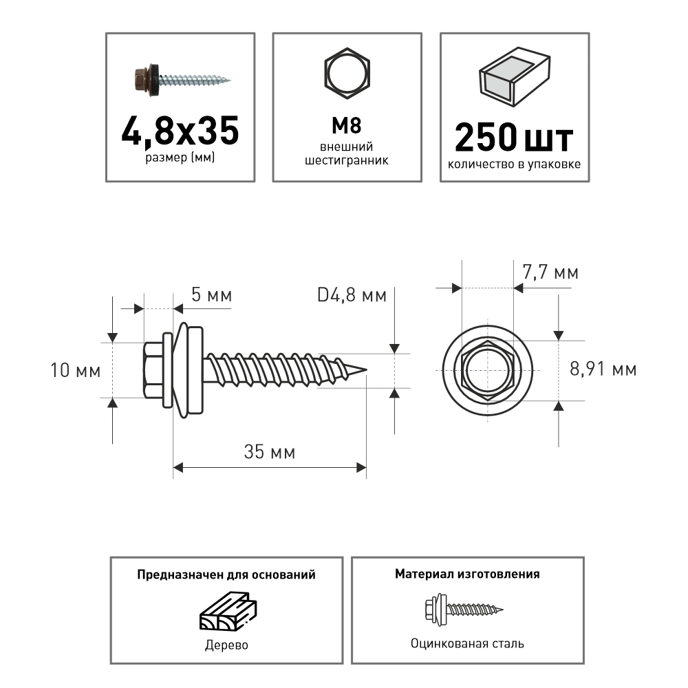 Кровельные саморезы 4,8х35 мм 250 шт по дереву RAL8017 Daxmer