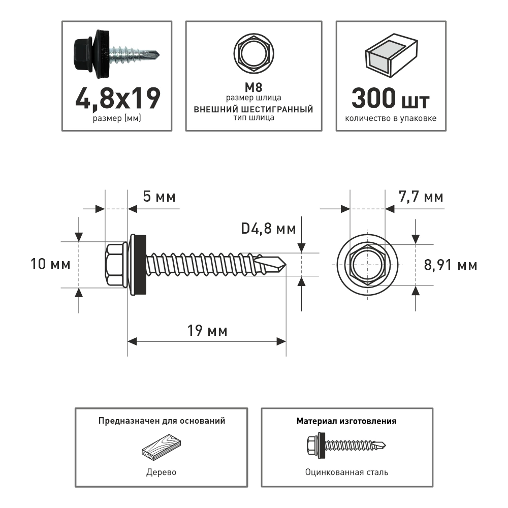 Кровельные саморезы 4,8х19 мм 300 шт по дереву RAL9005 FIXBERG