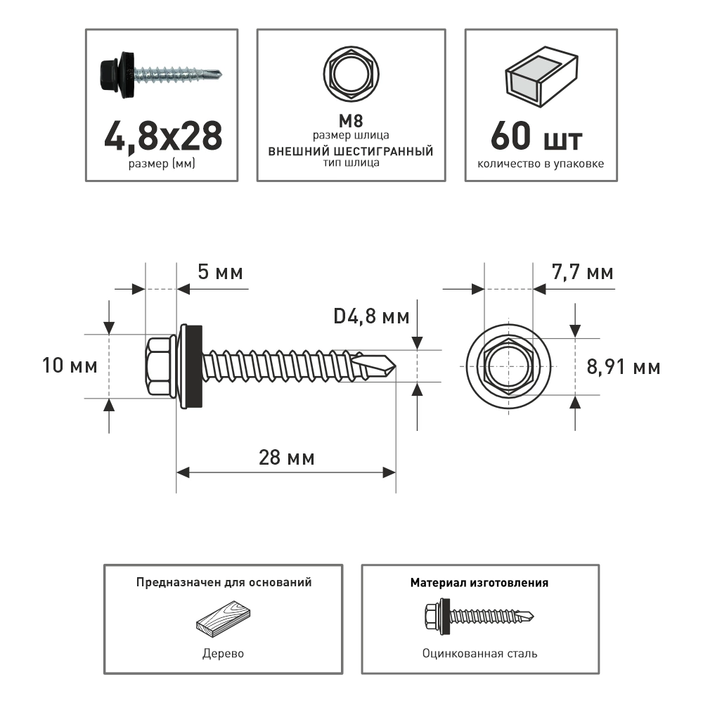 Кровельные саморезы 4,8х28 мм 60 шт по дереву RAL9005 FIXBERG