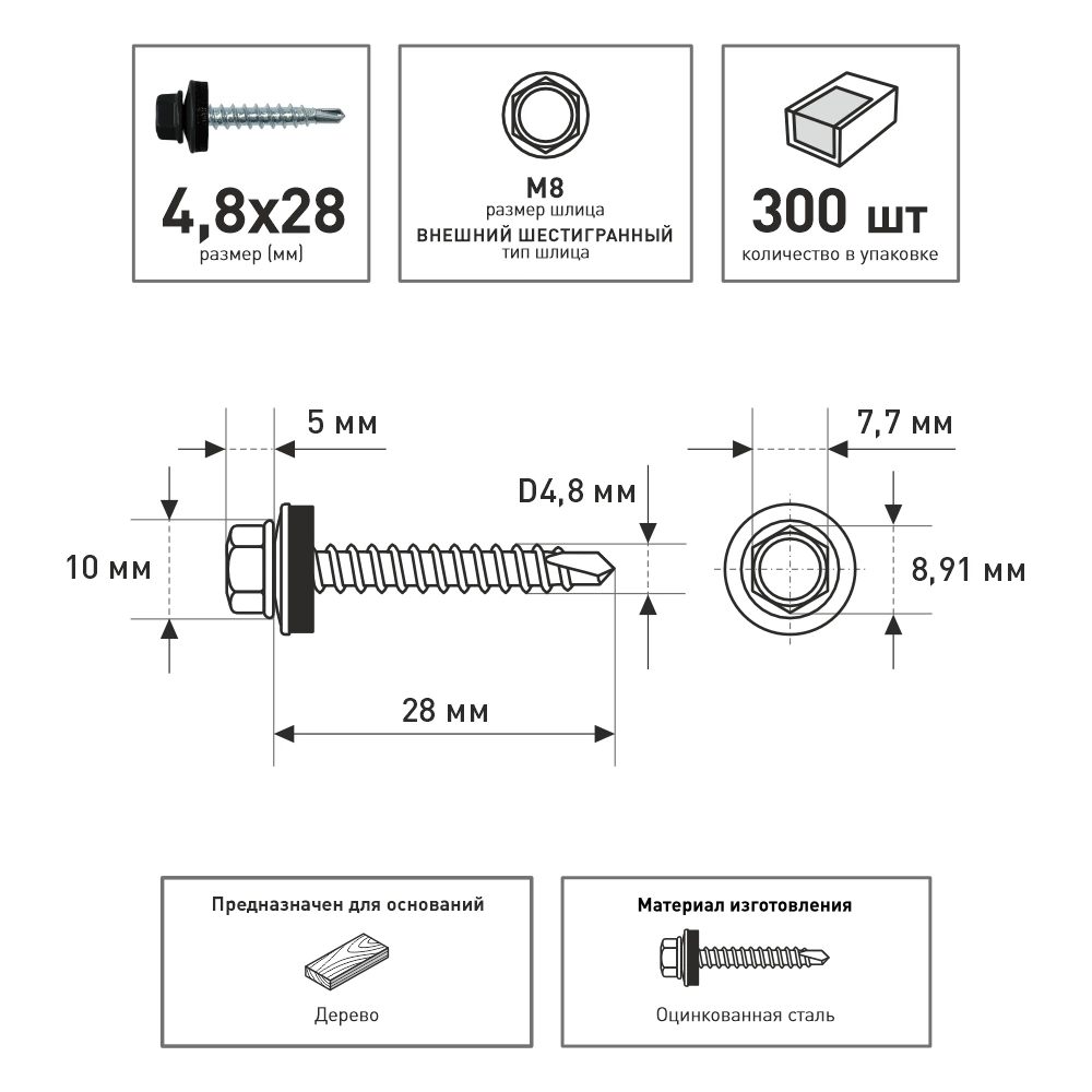 Кровельные саморезы 4,8х28 мм 300 шт по дереву RAL9005 FIXBERG