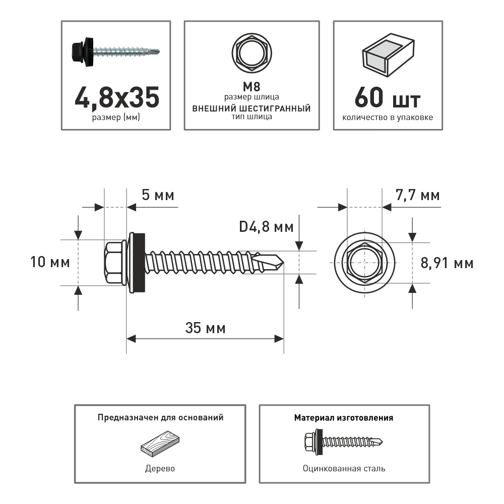 Кровельные саморезы 4,8х35 мм 60 шт по дереву RAL9005 FIXBERG