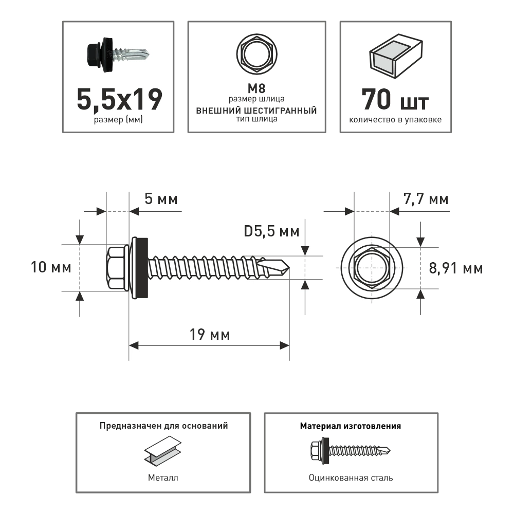 Кровельные саморезы 5,5х19 мм 70 шт по металлу RAL9005 FIXBERG