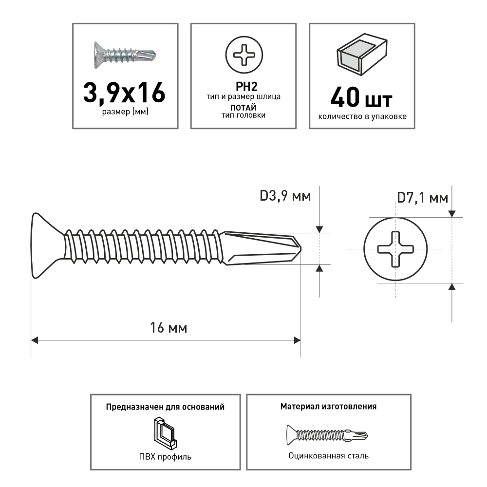 Саморезы оконные 3,9х16 мм 40 шт для армирующего профиля Daxmer
