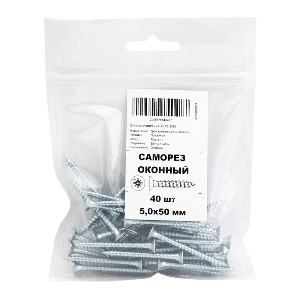 Саморезы оконные 5,0х50 мм 40 шт для крепления импоста Daxmer