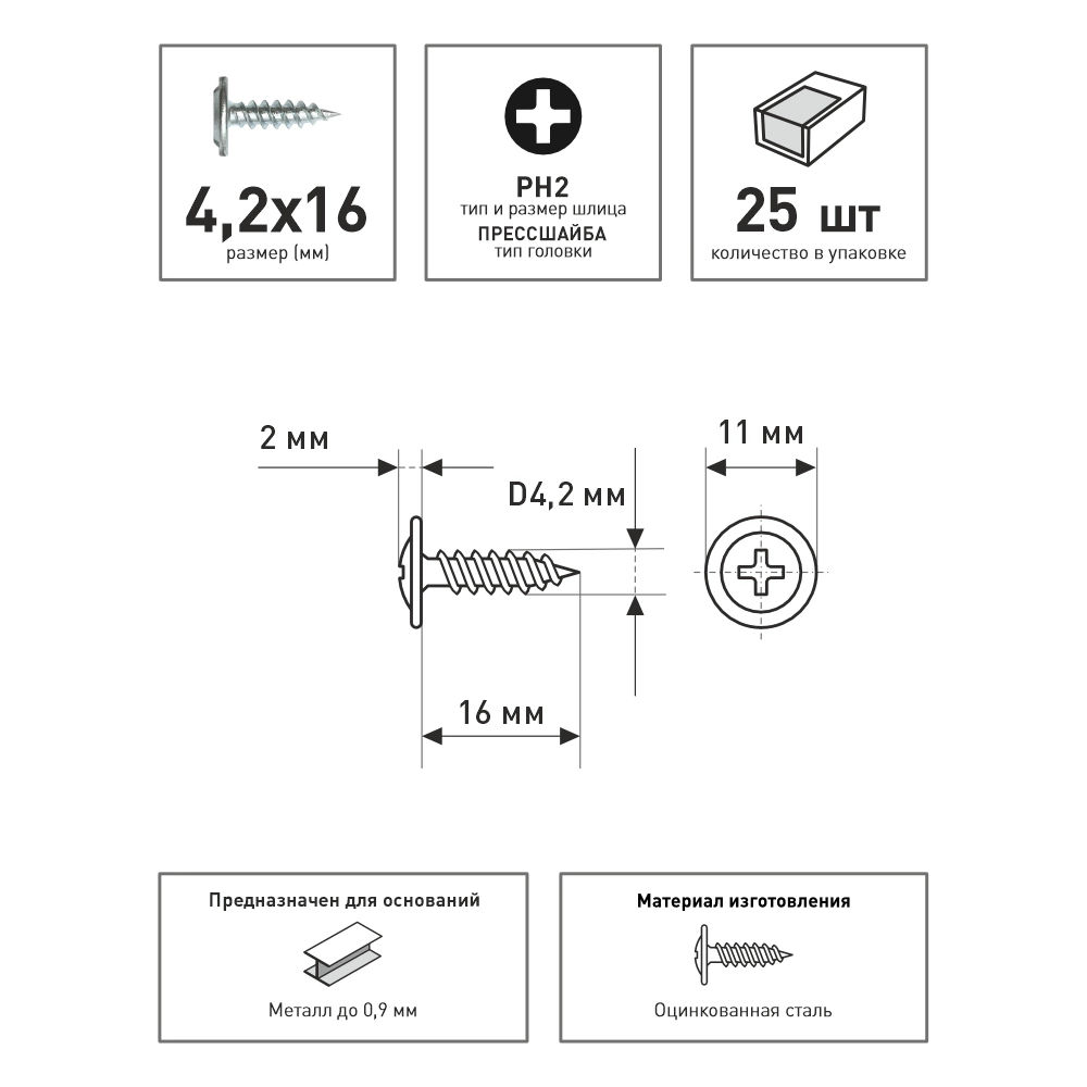 Саморезы с прессшайбой 4,2х16 мм 25 шт Daxmer Pro