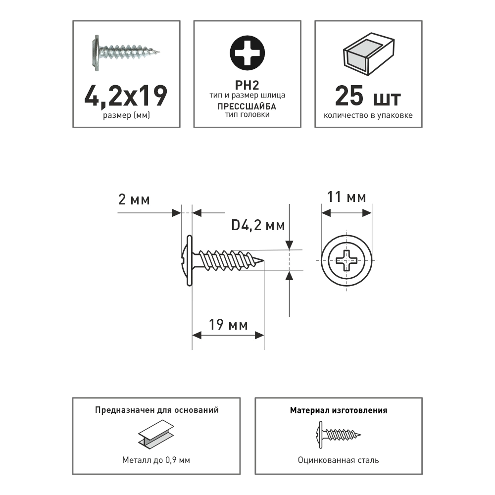 Саморезы с прессшайбой 4,2х19 мм 25 шт Daxmer Pro