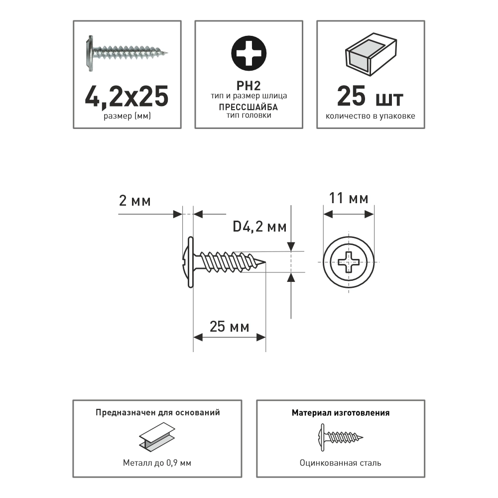 Саморезы с прессшайбой 4,2х25 мм 25 шт Daxmer Pro