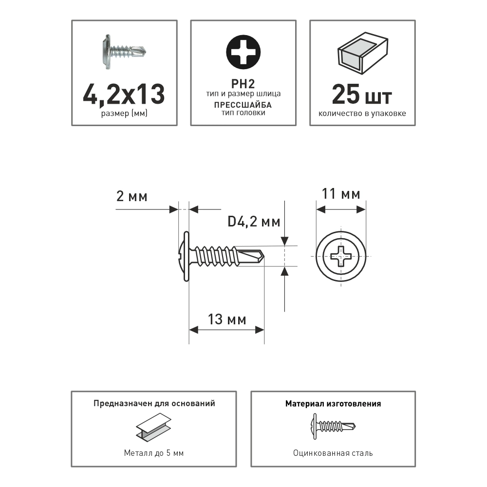 Саморезы с прессшайбой 4,2х13 мм 25 шт со сверлом Daxmer Pro
