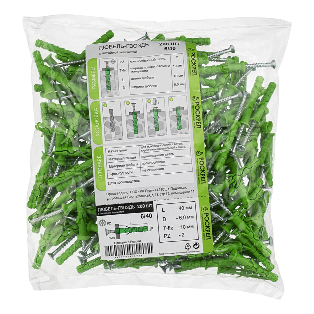 Дюбель-гвоздь с потайной манжетой Роскреп 6х40 мм 200 шт