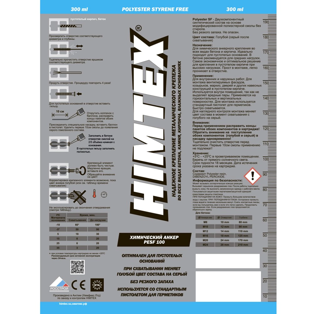 Химический анкер 300 мл для пустотелых оснований для средних нагрузок HIMTEX PESF