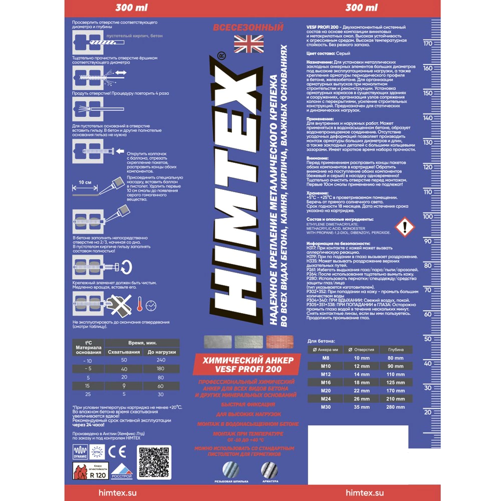 Химический анкер 300 мл для полнотелых оснований для тяжелых нагрузок всесезонный HIMTEX VESF