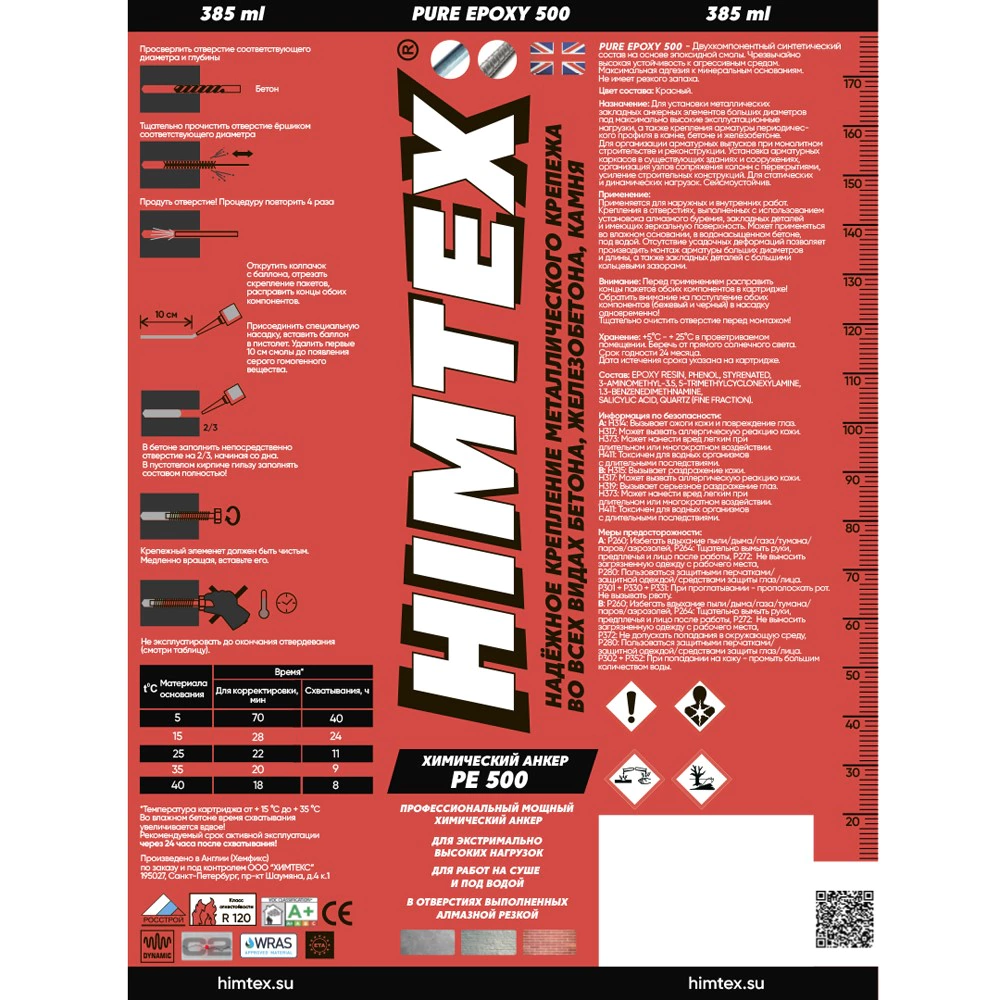 Химический анкер 385 мл для полнотелых оснований для экстремальных нагрузок HIMTEX PE-500