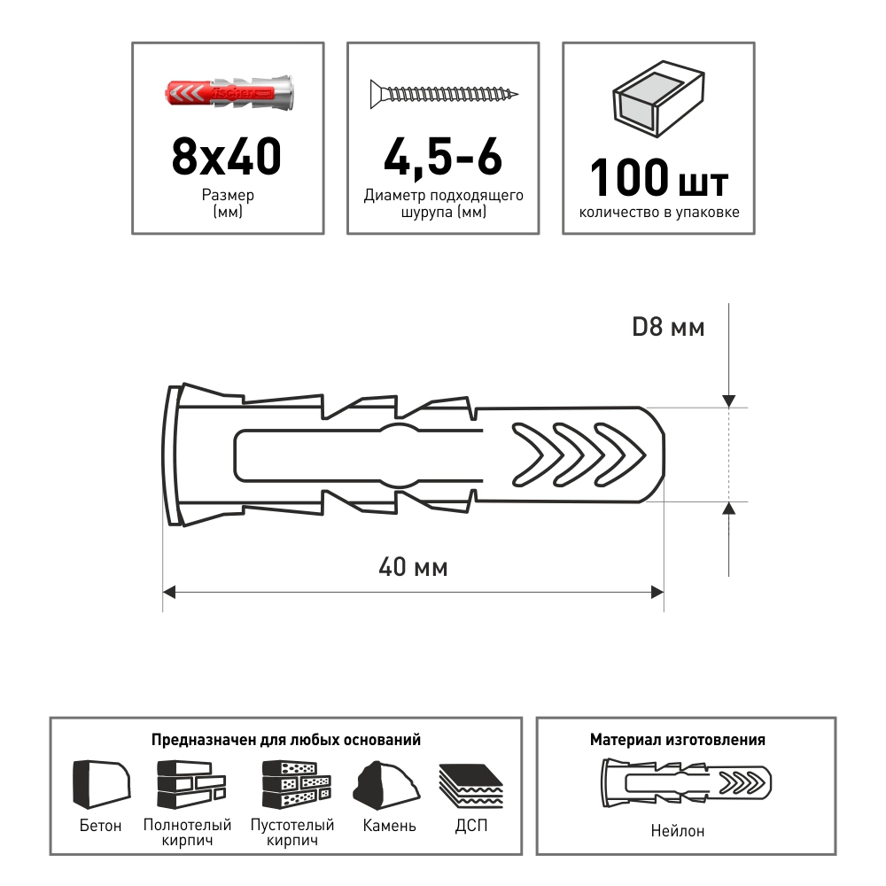Дюбель универсальный 8x40 мм 100 шт Fischer DuoPower