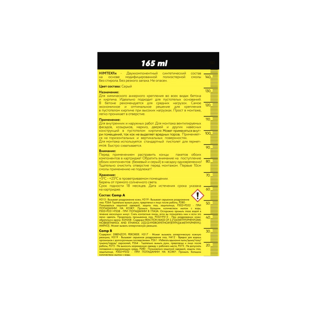 Химический анкер 165 мл для бетона и кирпича + 2 насадки HIMTEX fix