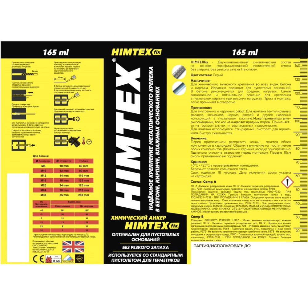 Химический анкер 165 мл для бетона и кирпича + 2 насадки HIMTEX fix
