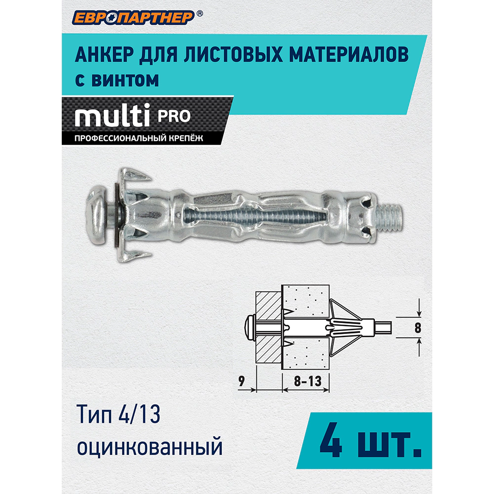 Дюбель Молли 8х130 мм M4, 4 шт ЕВРОПАРТНЕР MULTI PRO