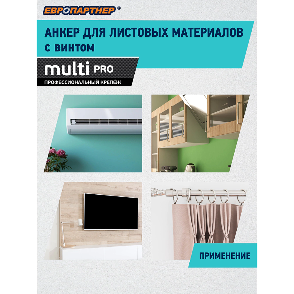Дюбель Молли 8х130 мм M4, 4 шт ЕВРОПАРТНЕР MULTI PRO