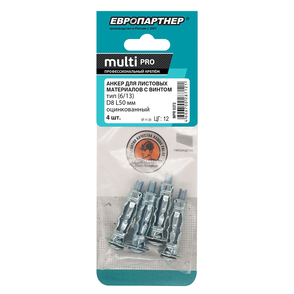 Дюбель Молли 8х130 мм M6, 4 шт ЕВРОПАРТНЕР MULTI PRO