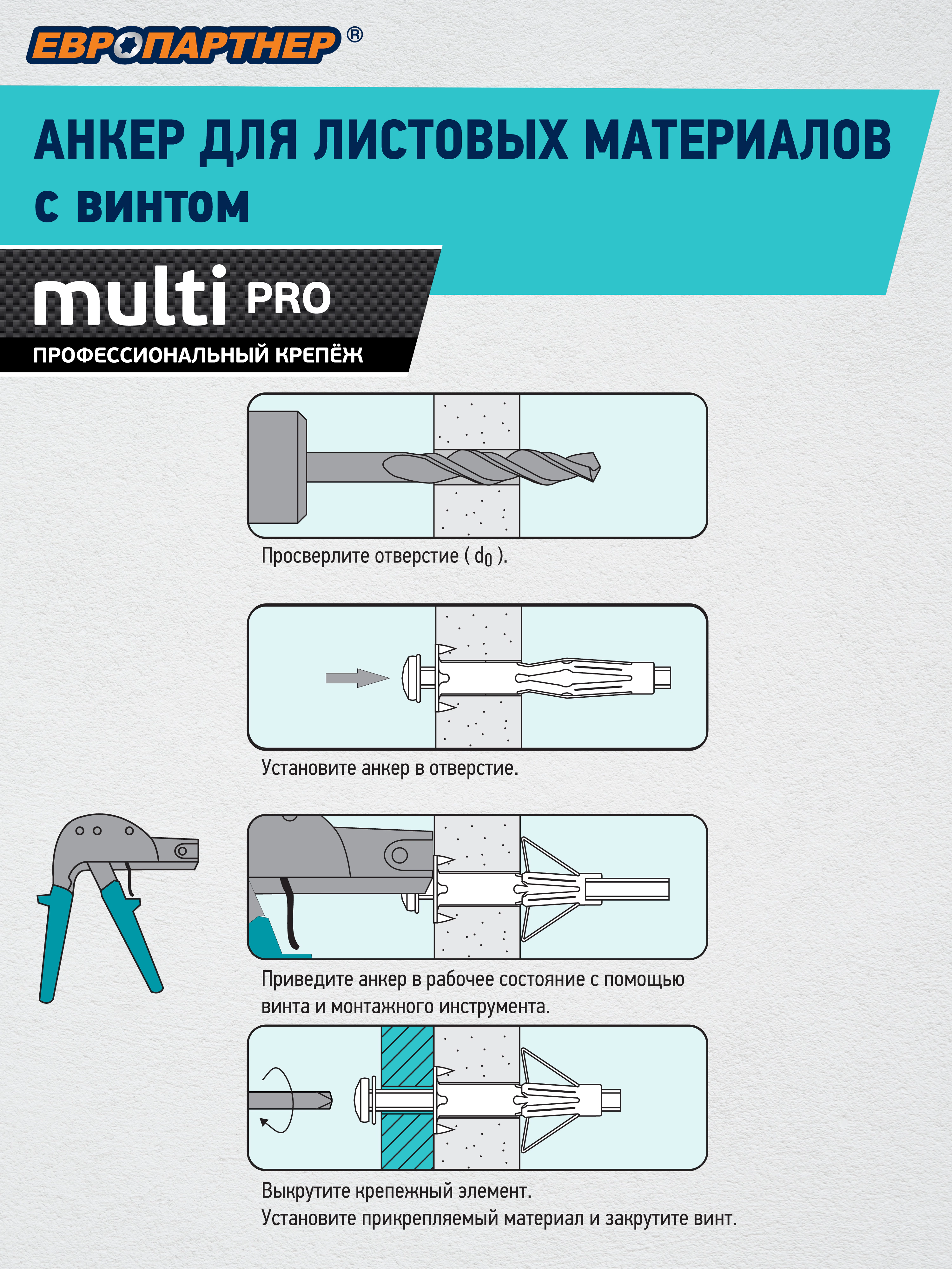 Дюбель Молли 6х65 мм M6, 4 шт ЕВРОПАРТНЕР MULTI PRO