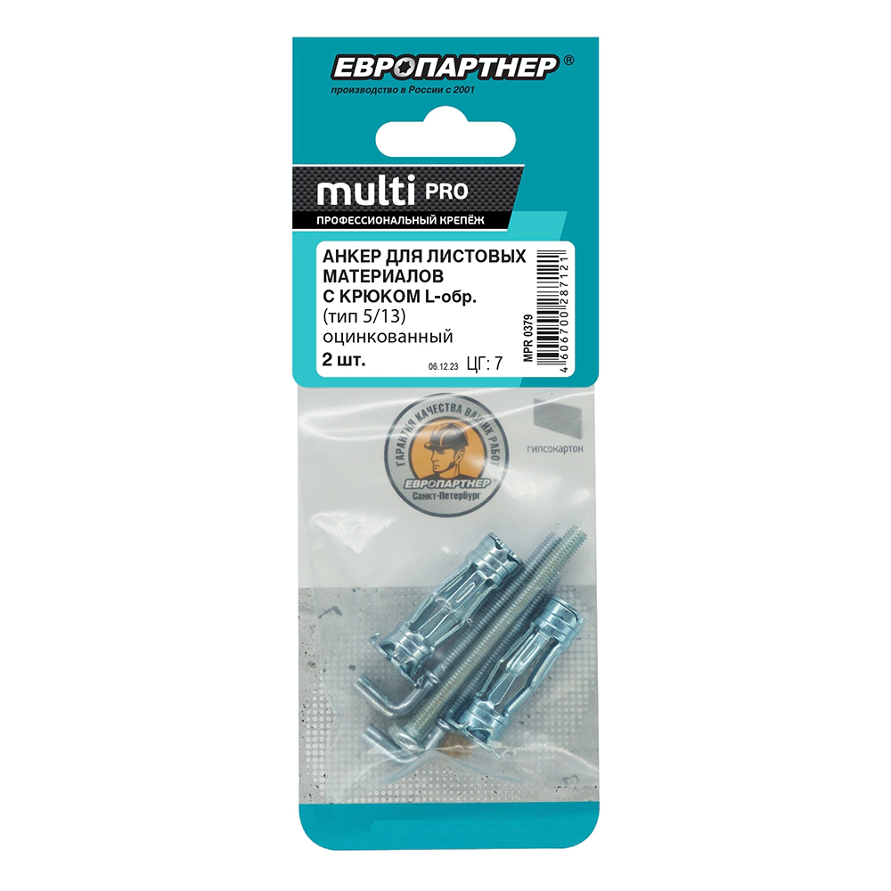 Дюбель Молли 8х130 мм М5, 2 шт c Г-крюком ЕВРОПАРТНЕР MULTI PRO