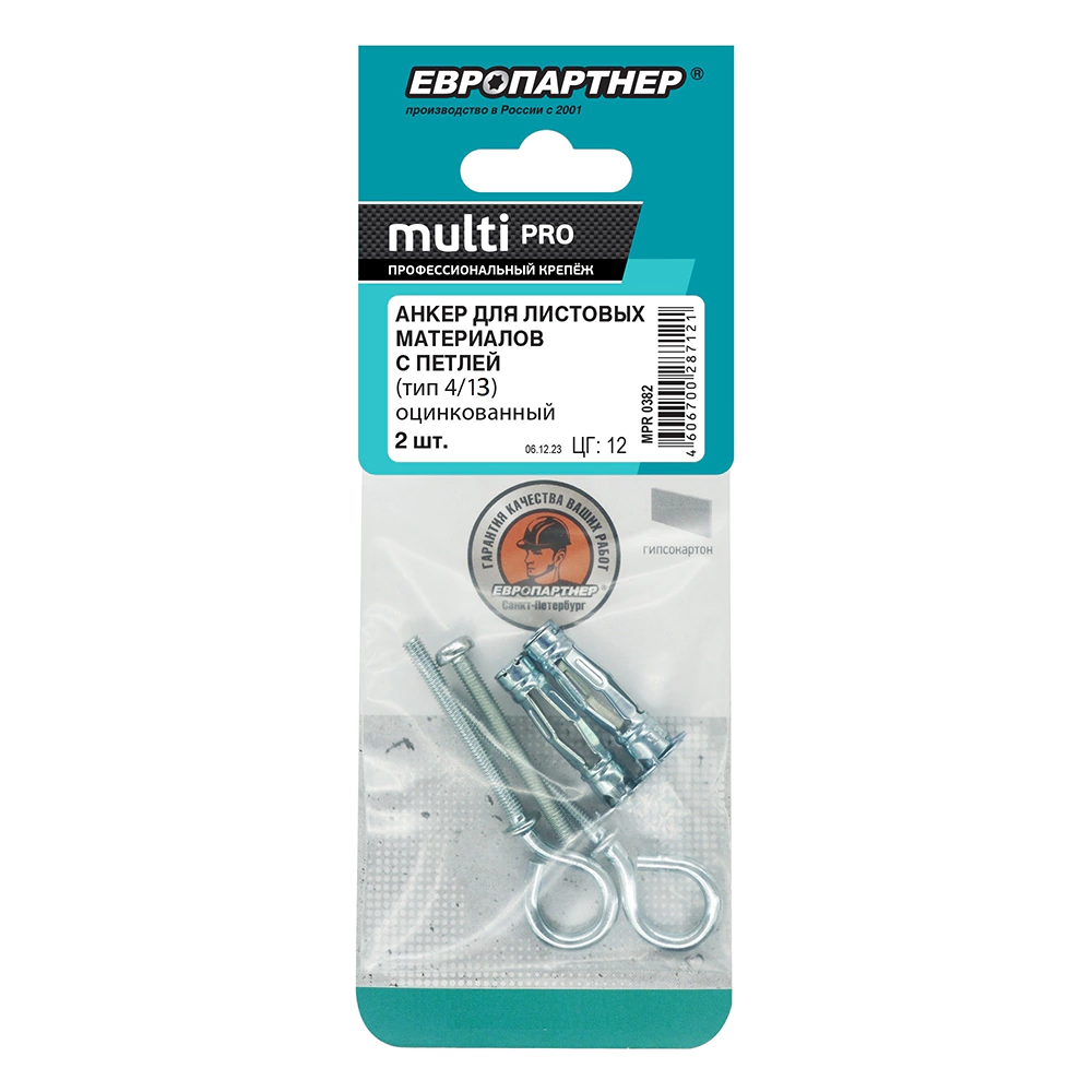 Дюбель Молли 8х130 мм М4, 2 шт c кольцом ЕВРОПАРТНЕР MULTI PRO