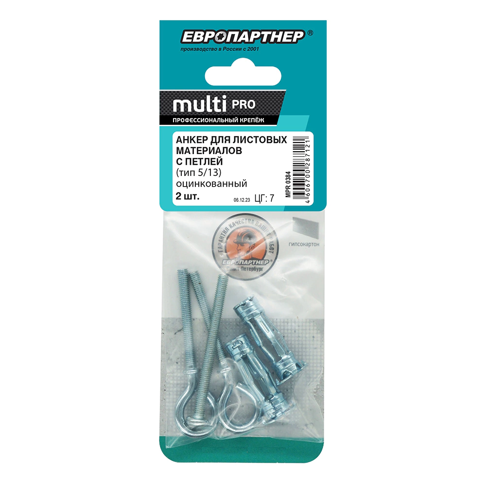 Дюбель Молли 8х130 мм М5, 2 шт c кольцом ЕВРОПАРТНЕР MULTI PRO