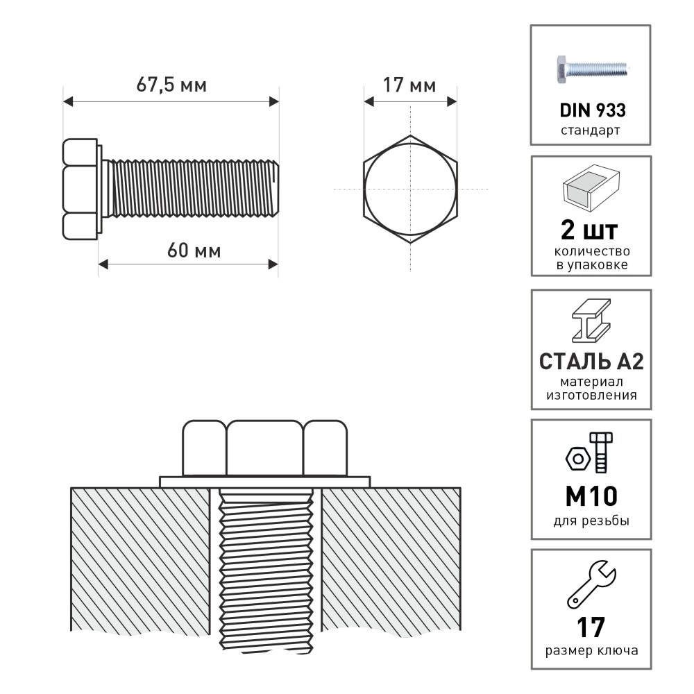 Болт М10x60 мм 2 шт DIN933 нержавеющая сталь FIXBERG