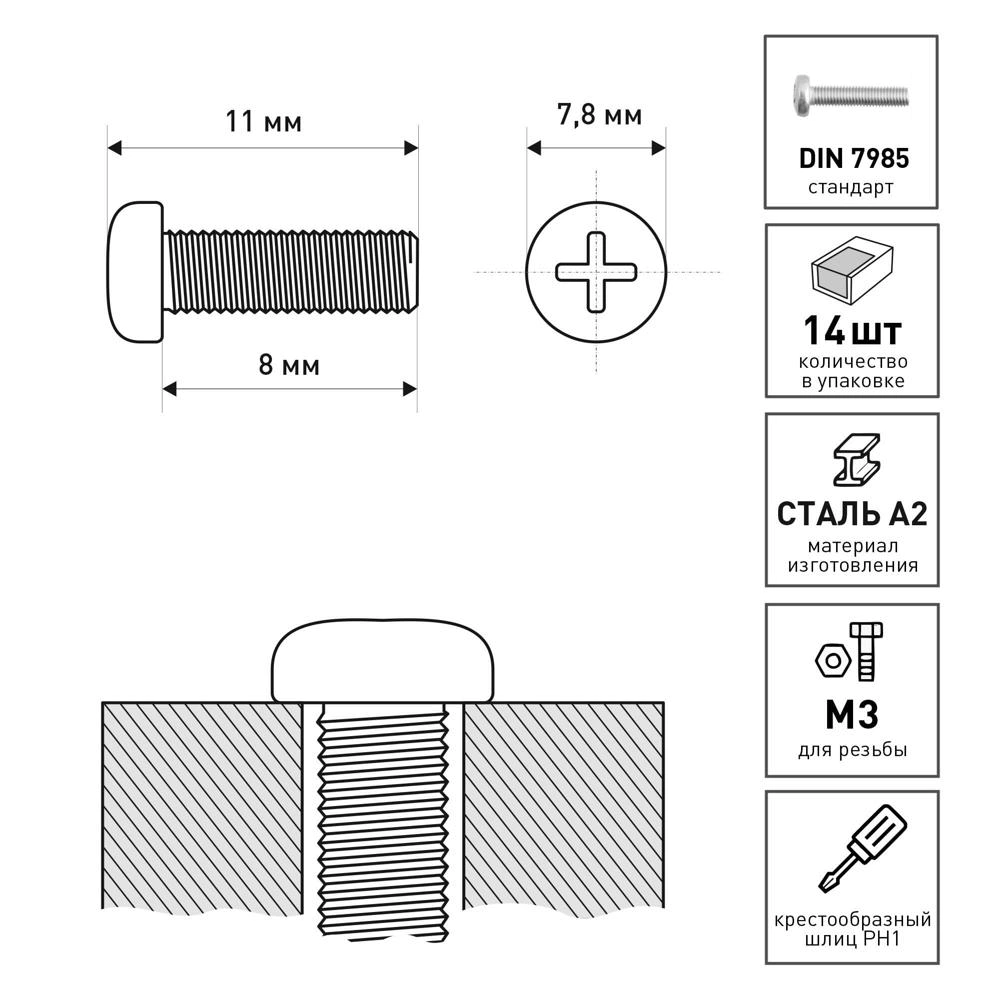 Винт М3x8 мм 14 шт DIN7985 с полукруглой головкой нержавеющая сталь FIXBERG