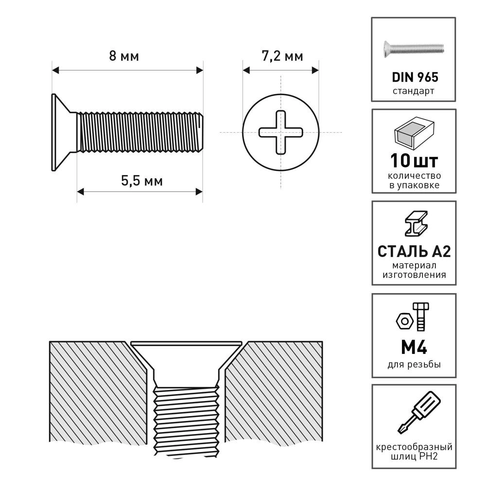 Винт М4x8 мм 10 шт DIN965 с потайной головкой нержавеющая сталь FIXBERG