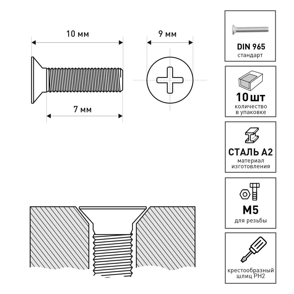 Винт М5x10 мм 10 шт DIN965 с потайной головкой нержавеющая сталь FIXBERG