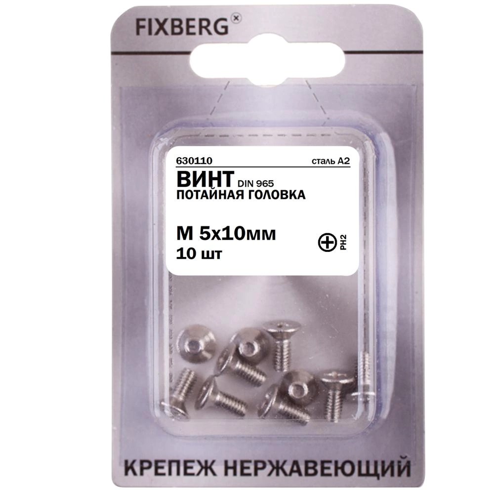 Винт М5x10 мм 10 шт DIN965 с потайной головкой нержавеющая сталь FIXBERG