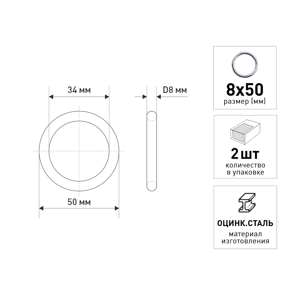Кольцо сварное 8х50 мм 2 шт Rizzel