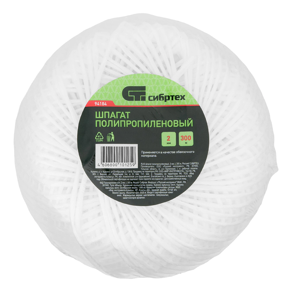 Шпагат полипропиленовый 2 мм 300 м Сибртех